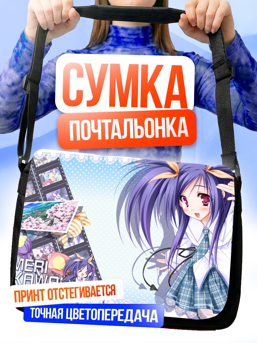 Сумка-почтальонка Амери Каваи в школе