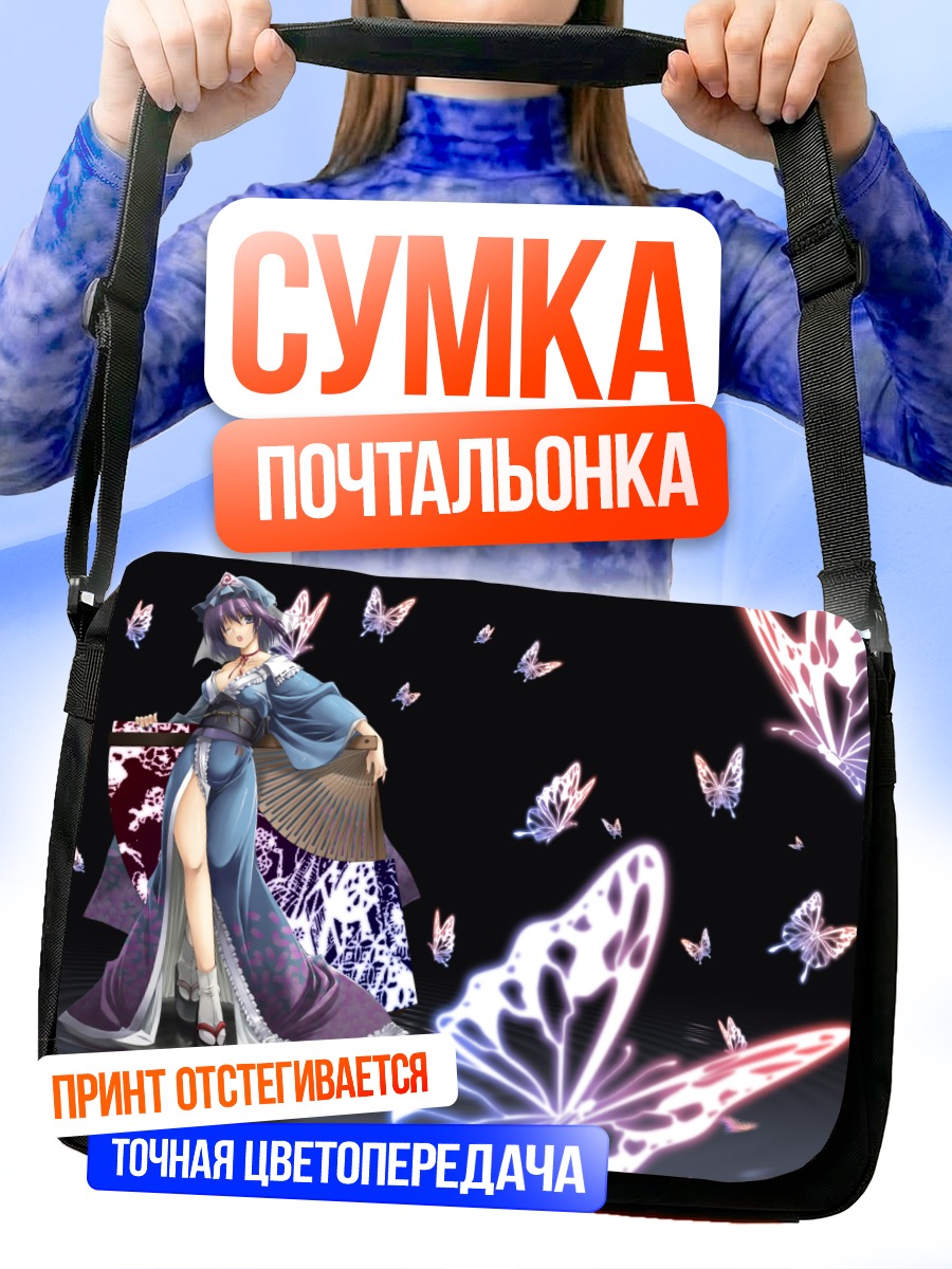 Сумка-почтальонка Ююко Сайгёдзи с бабочками