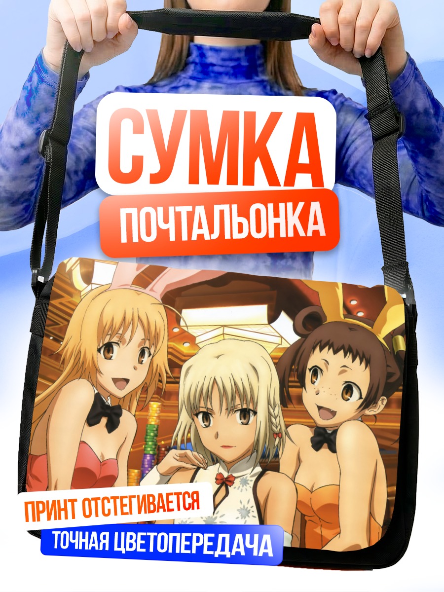 Сумка-почтальонка Канаан и подруги