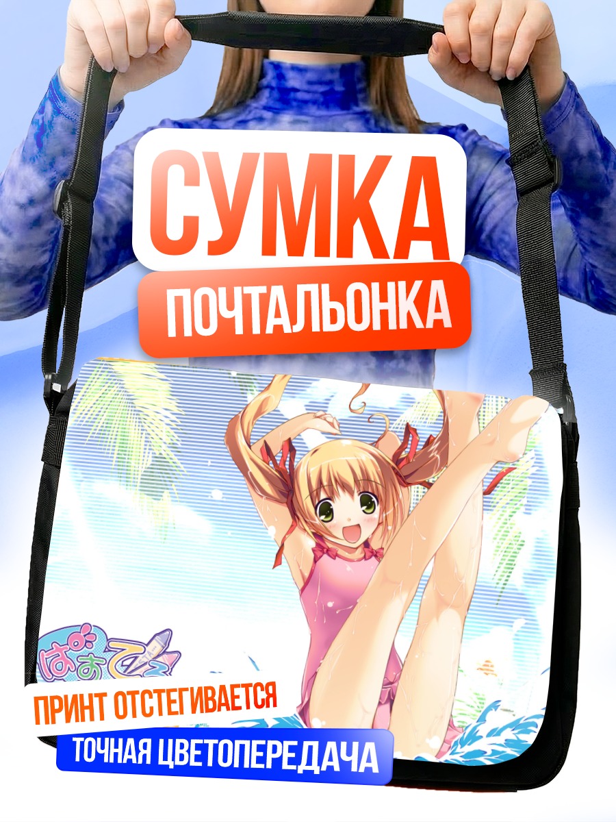 Сумка-почтальонка Харука Юки на пляже