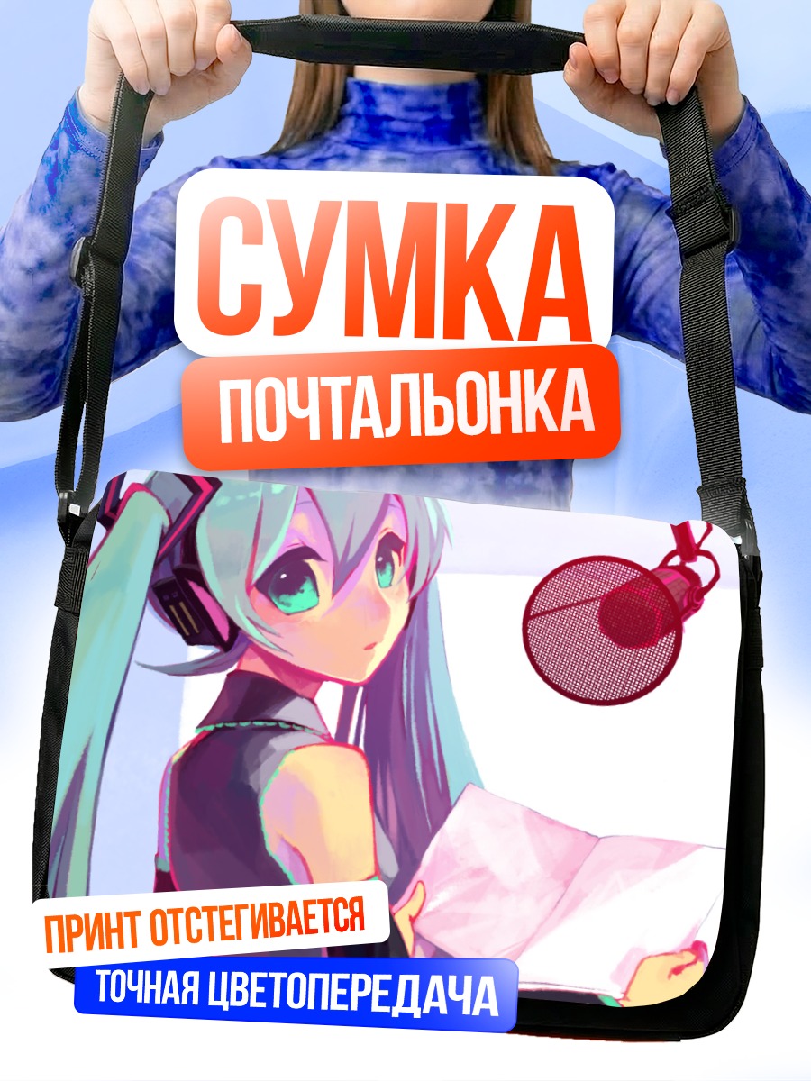 Сумка-почтальонка Мику Хацунэ в студии