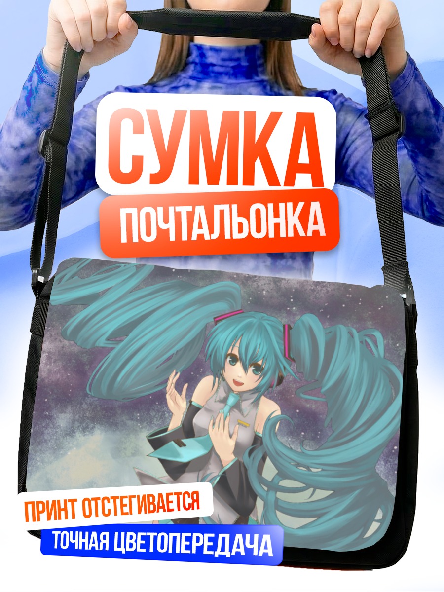 Сумка-почтальонка Мику Хацунэ в космосе