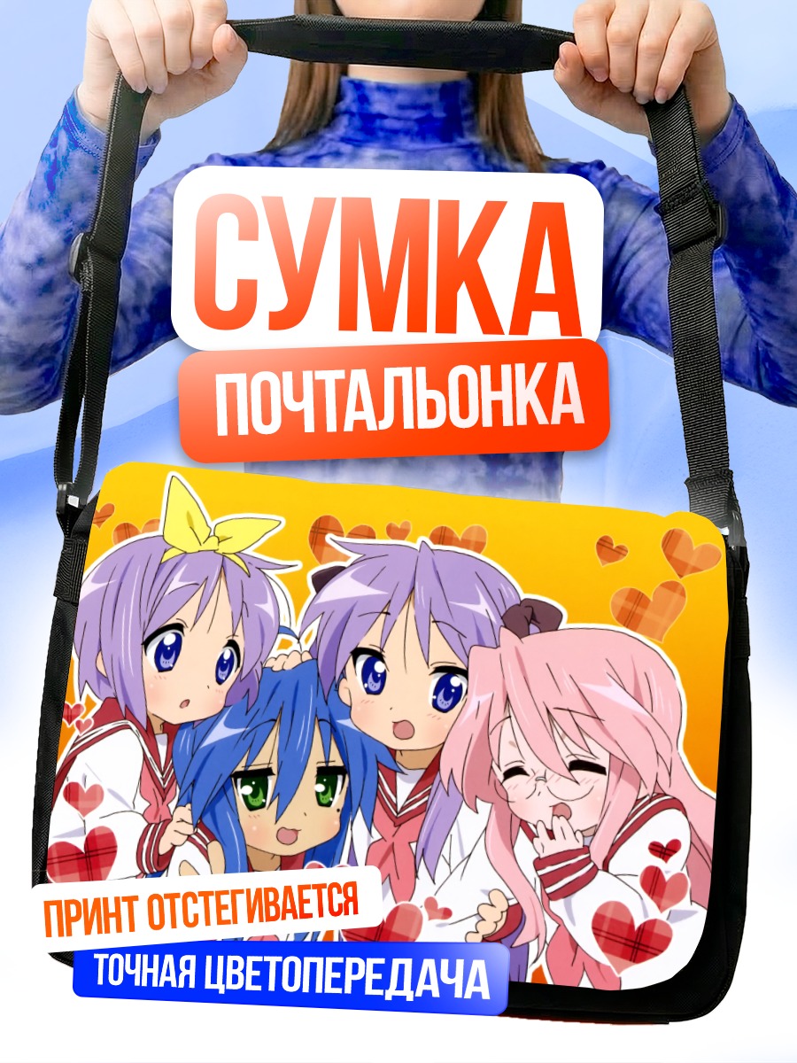 Сумка-почтальонка Звезды удачи Lucky Star