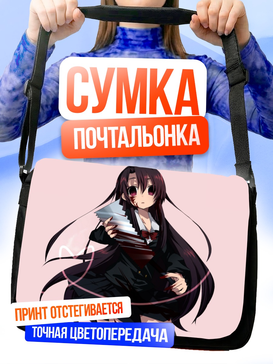 Сумка-почтальонка Котоноха Кацура с ножом