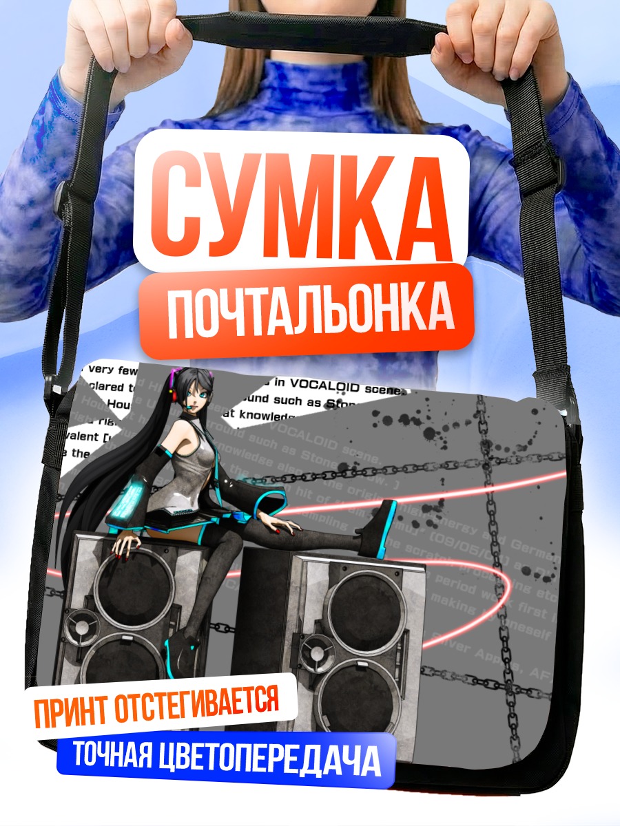 Сумка-почтальонка Мику Хацунэ на колонках
