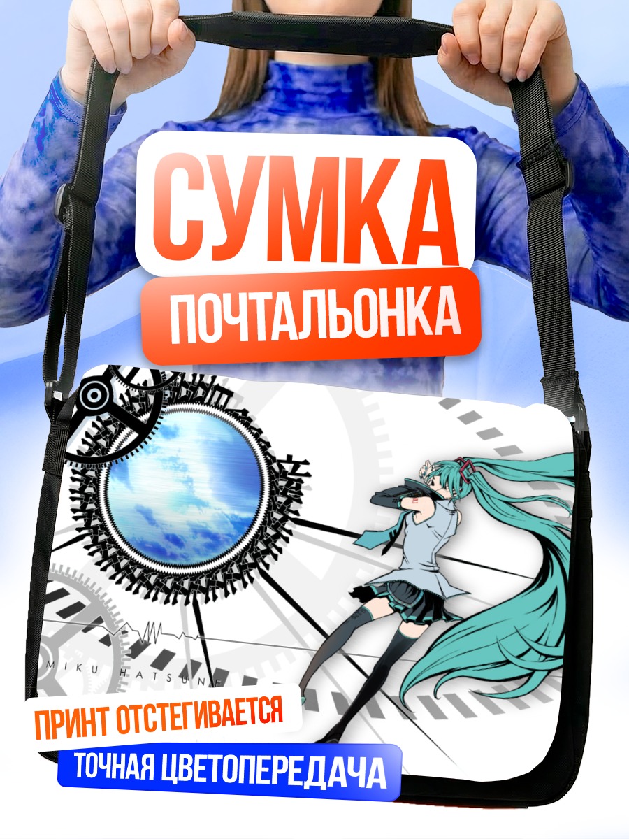 Сумка-почтальонка Мику Хацунэ и шестеренки