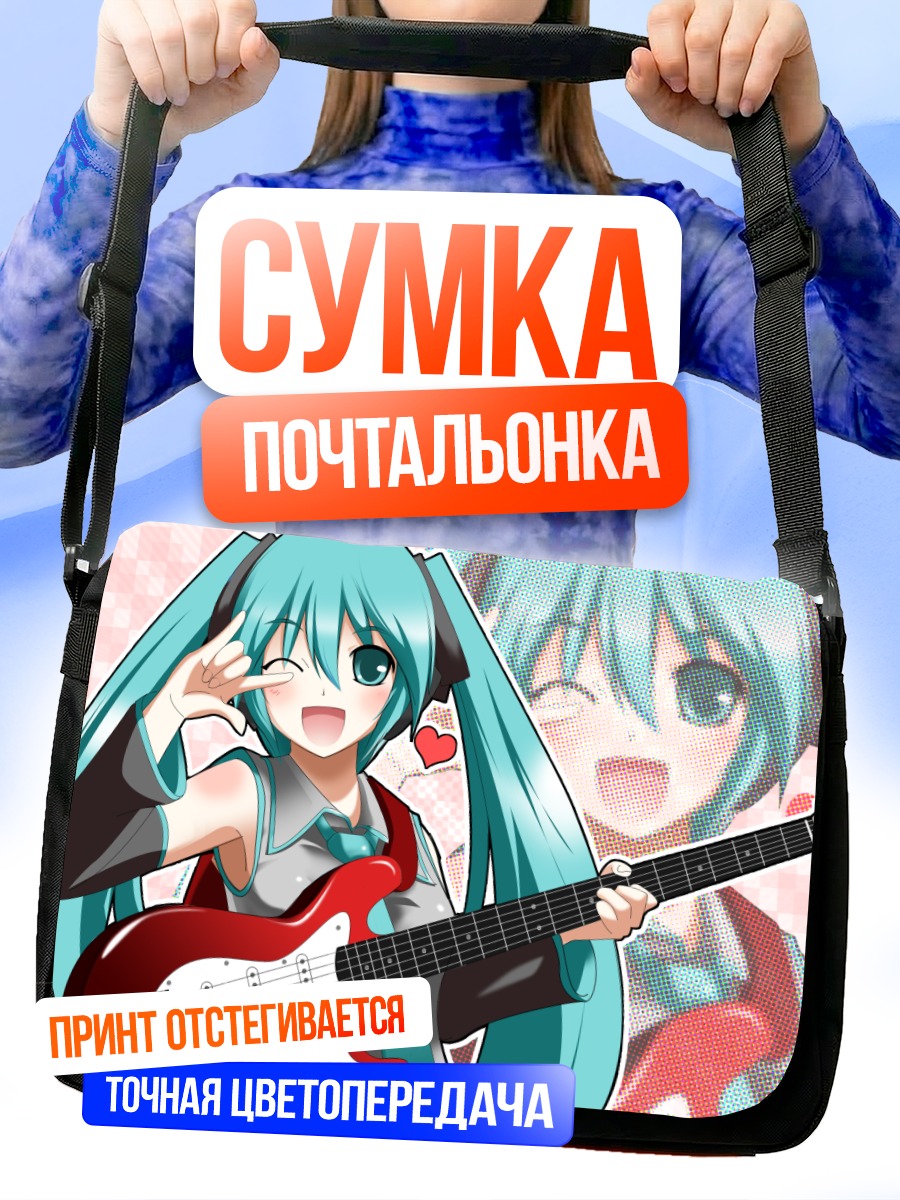 Сумка-почтальонка Мику Хацунэ с гитарой