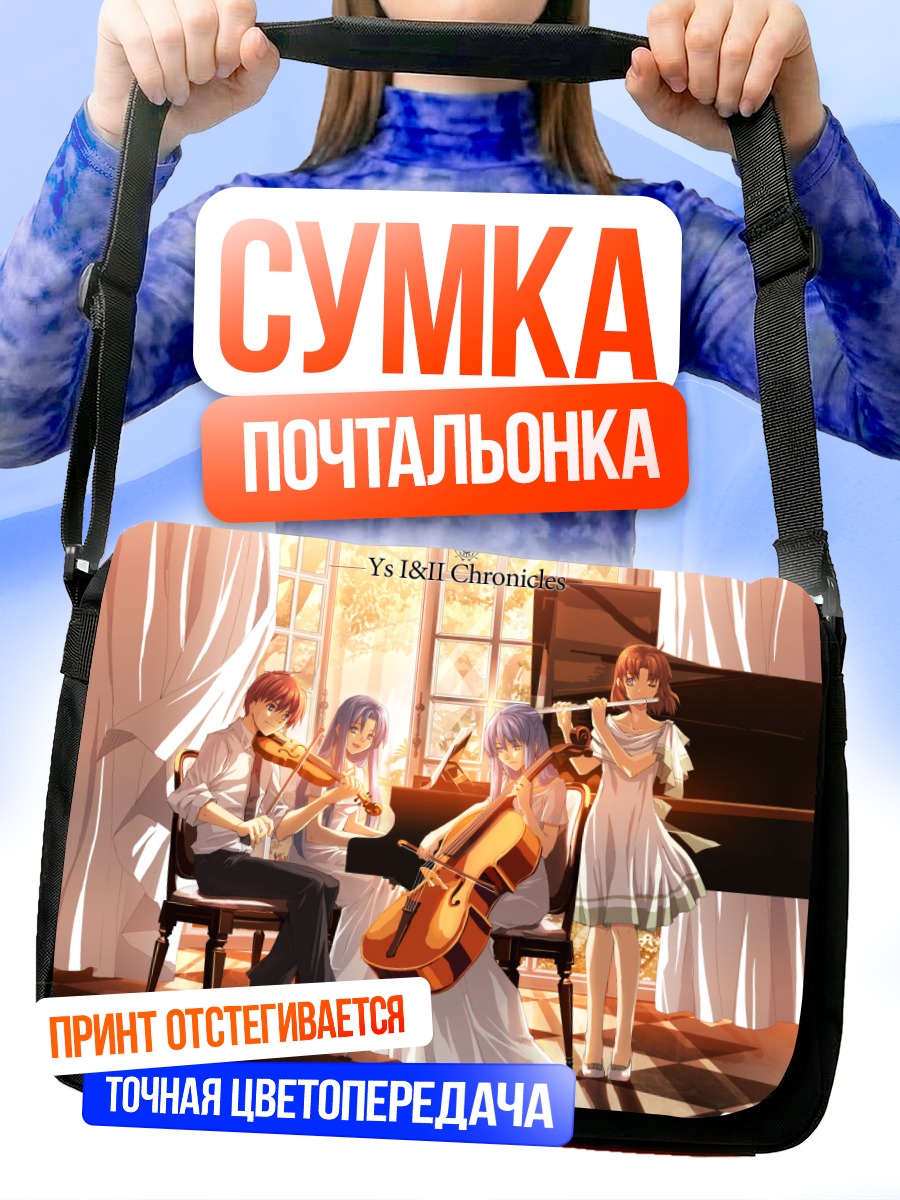 Сумка-почтальонка Кристин, Фина и Рея