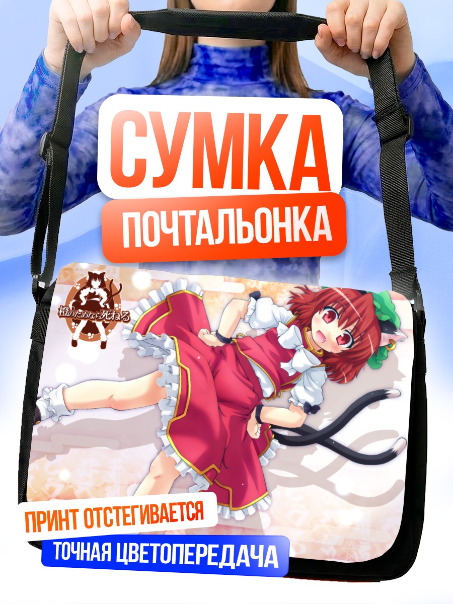 Сумка-почтальонка Чэнь в платье