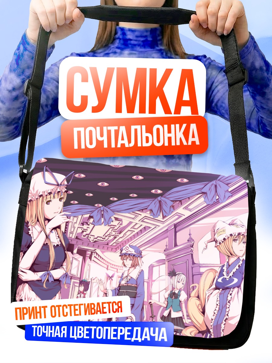 Сумка-почтальонка Ююко Сайгёдзи и друзья