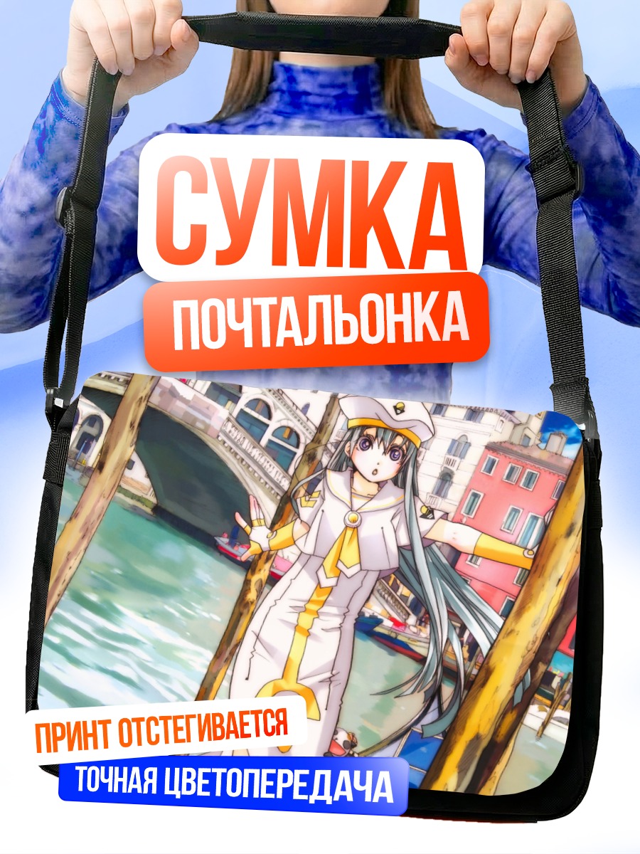 Сумка-почтальонка Алиса Кэрролл в Венеции