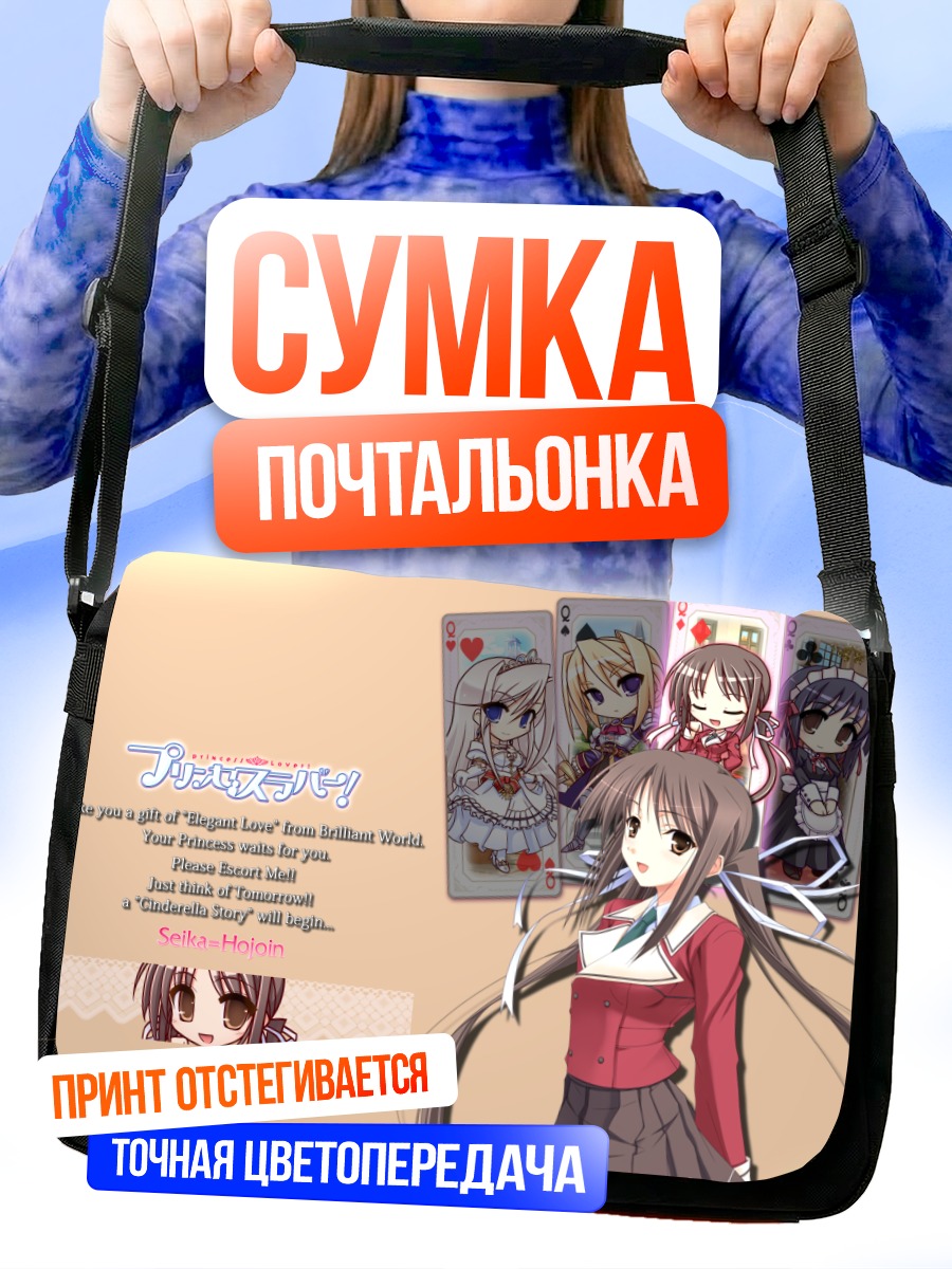 Сумка-почтальонка Сэйка Ходзёин в картах