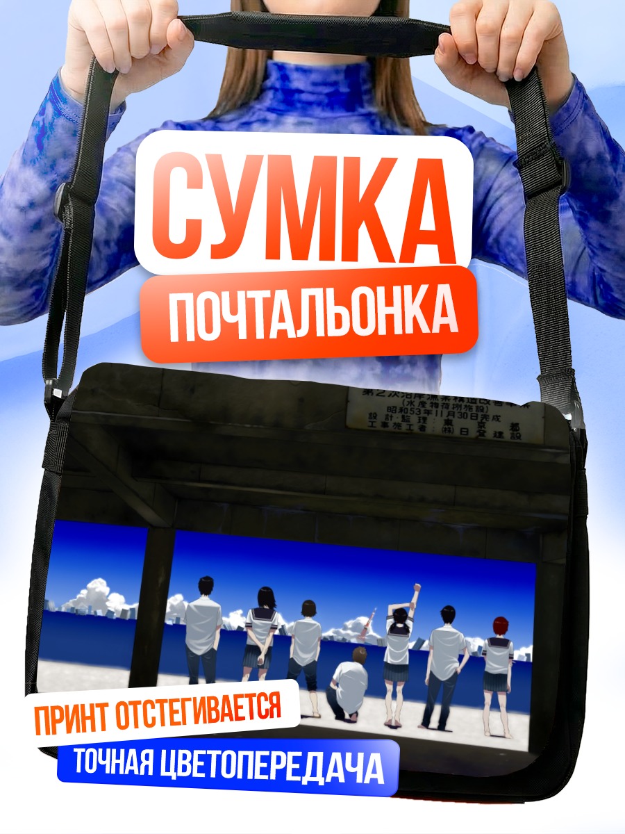 Сумка-почтальонка Школьники у моря
