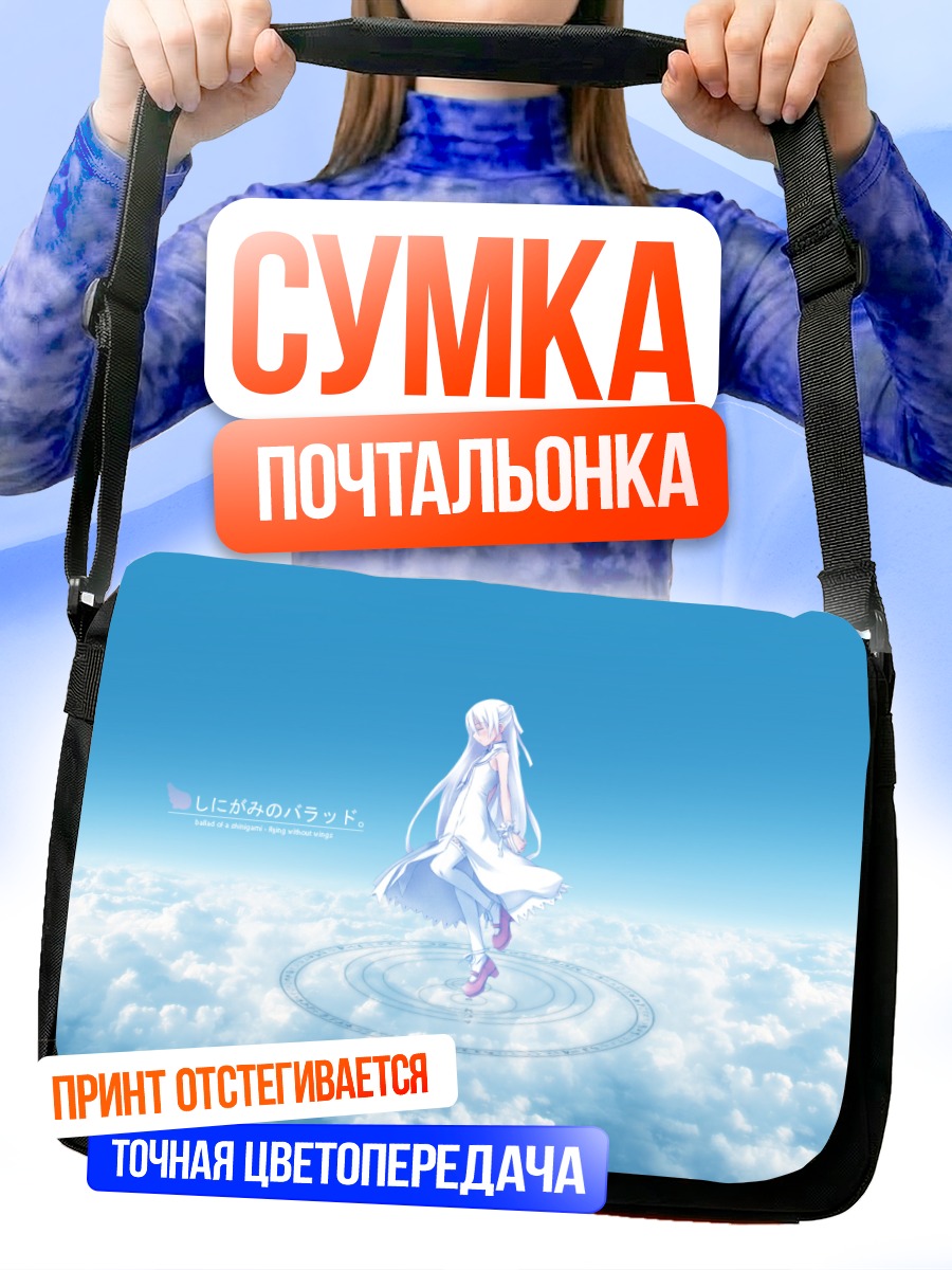 Сумка-почтальонка Момо в облаках