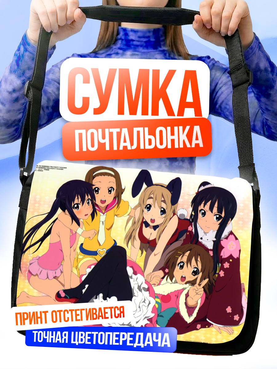Сумка-почтальонка Девушки K-On!