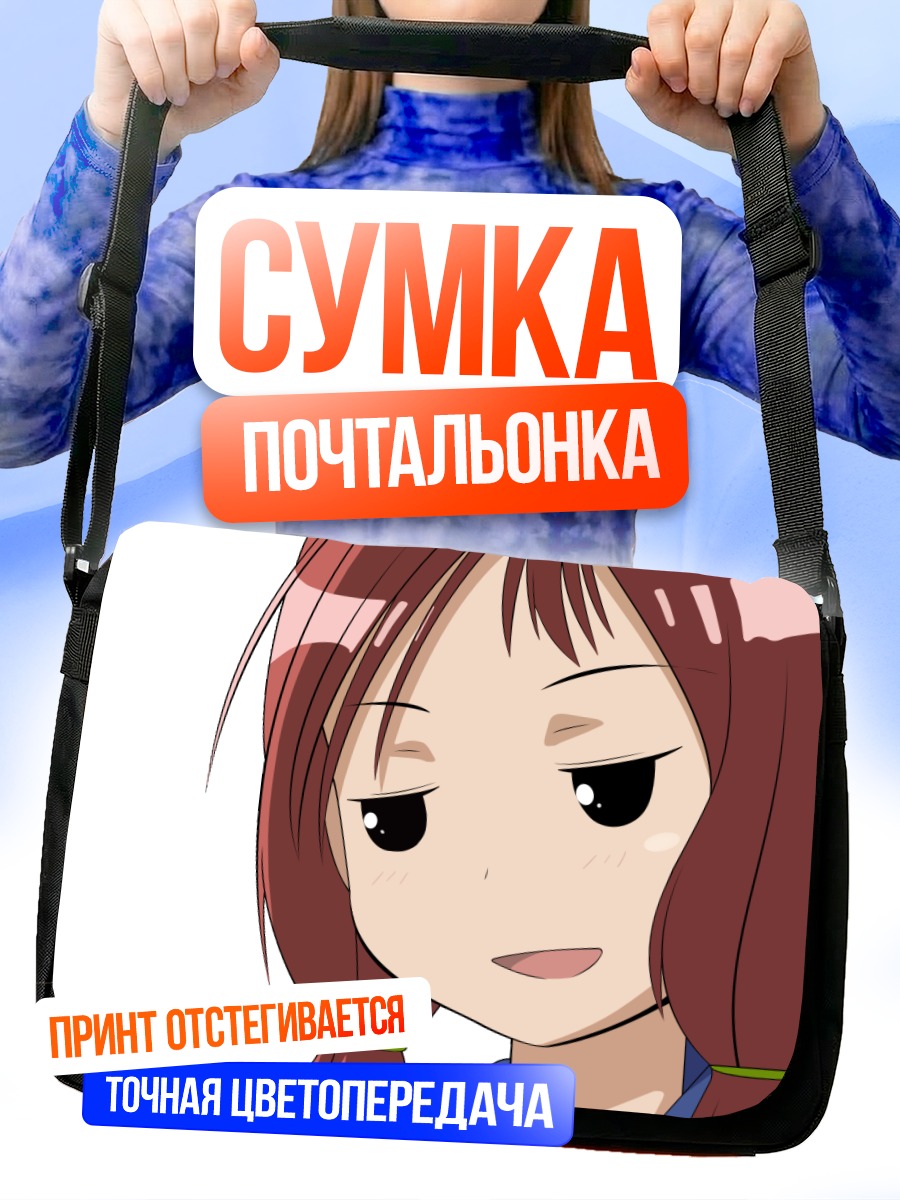 Сумка-почтальонка Хиса Такеи