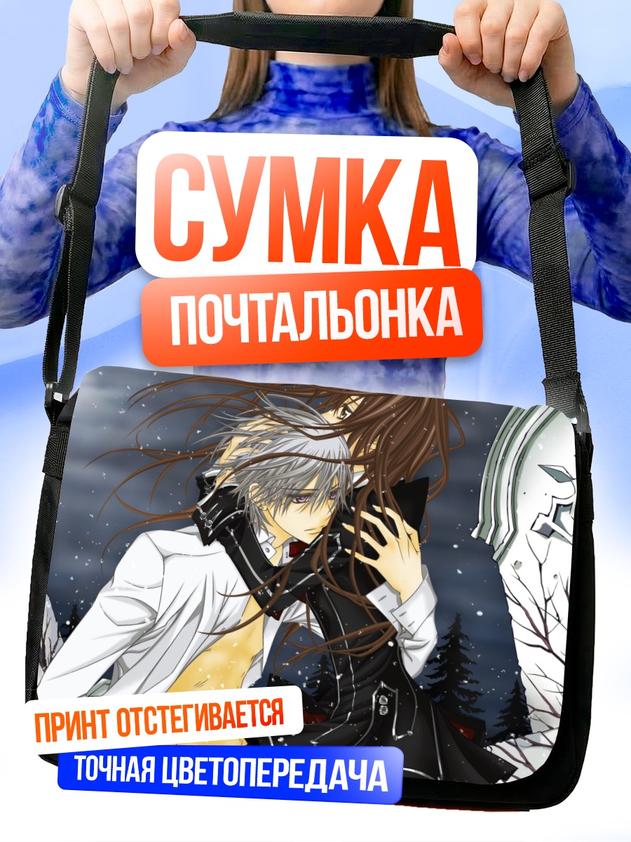 Сумка-почтальонка Зеро Кирю и Юки Кросс