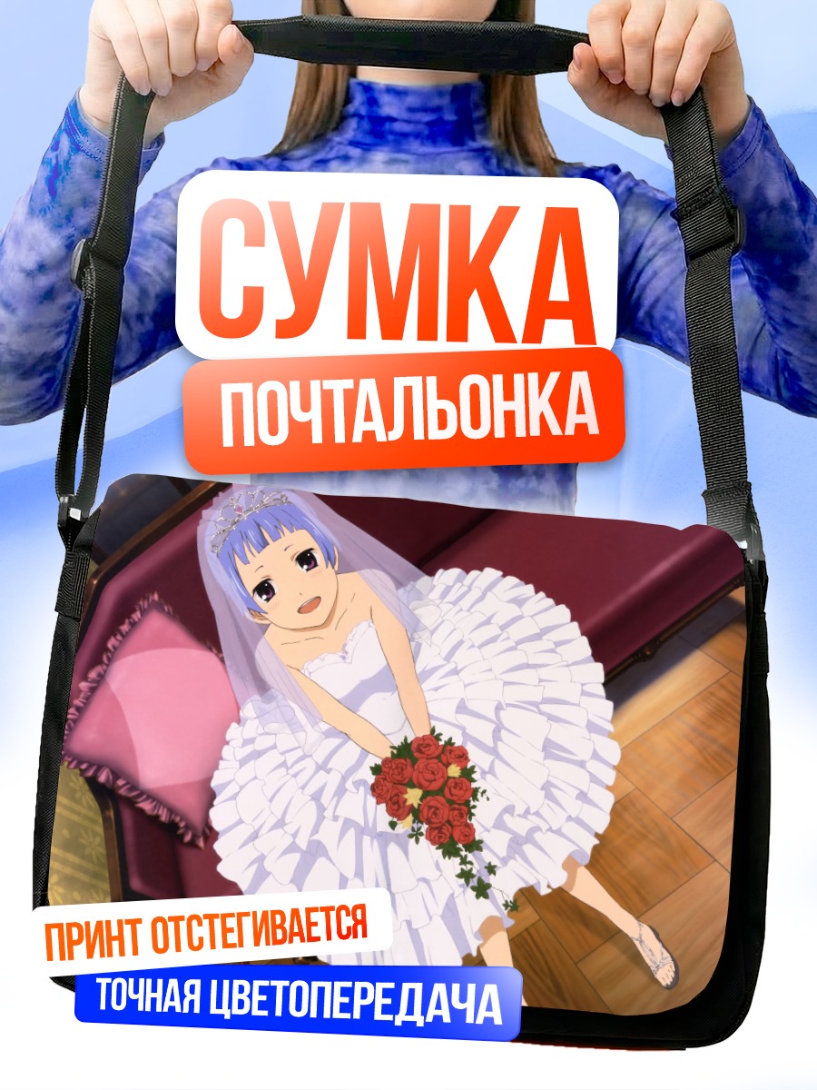 Сумка-почтальонка Наги в платье невесты