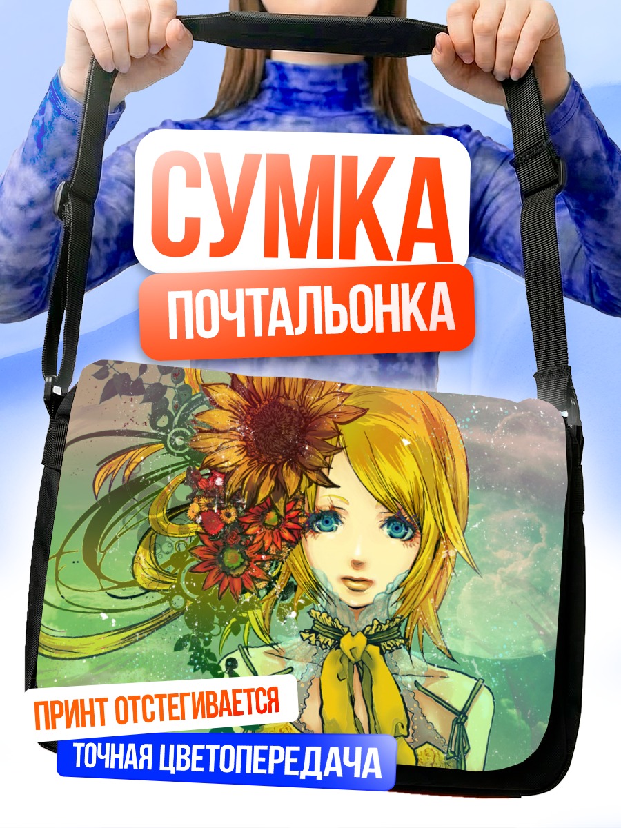 Сумка-почтальонка Рин Кагамин с подсолнухами