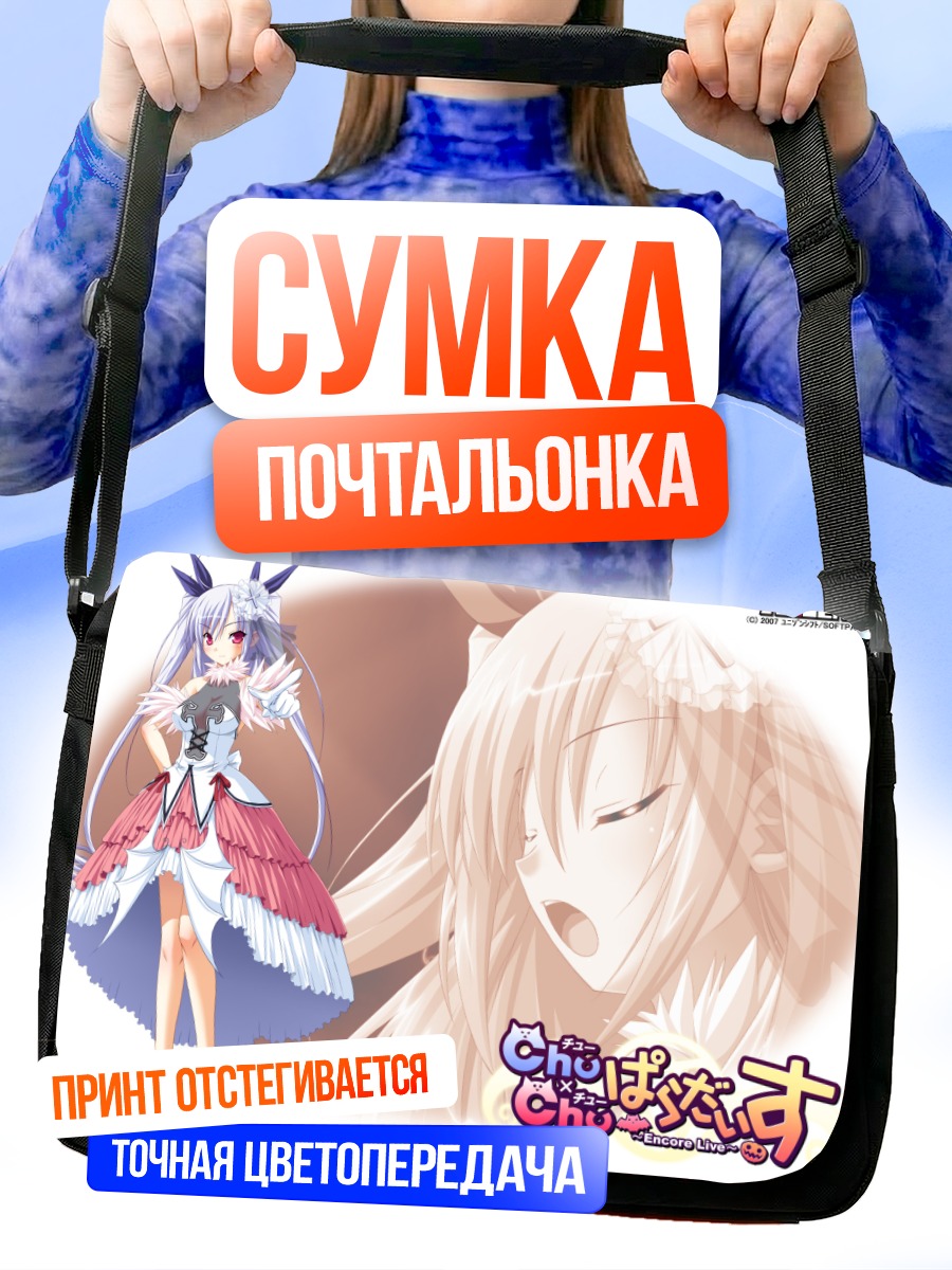 Сумка-почтальонка Чучу Астрам в платье