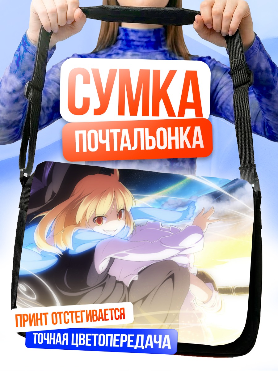 Сумка-почтальонка Мариса Кирисаме в полете