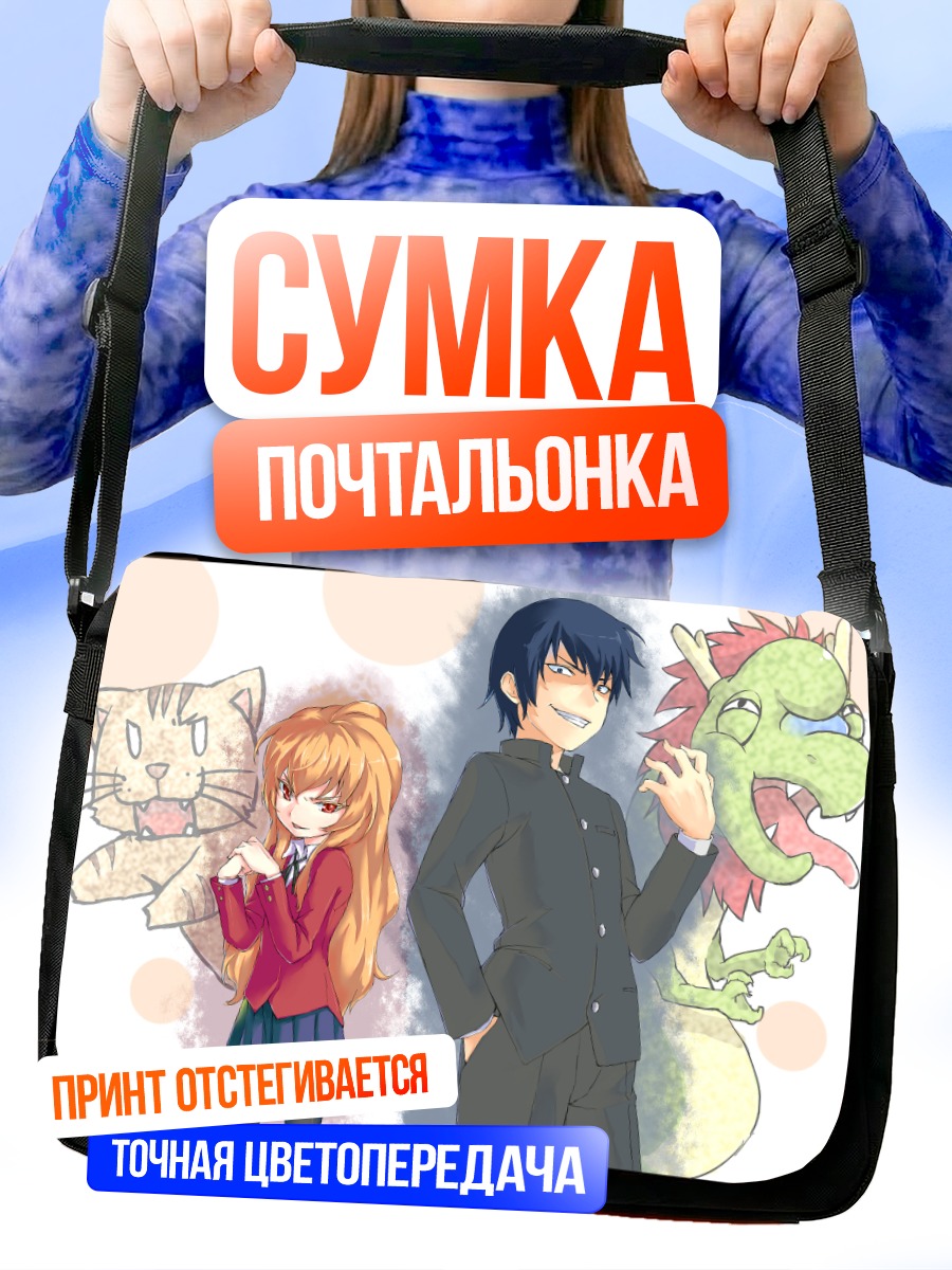 Сумка-почтальонка Тайга Айсака и Рюдзи