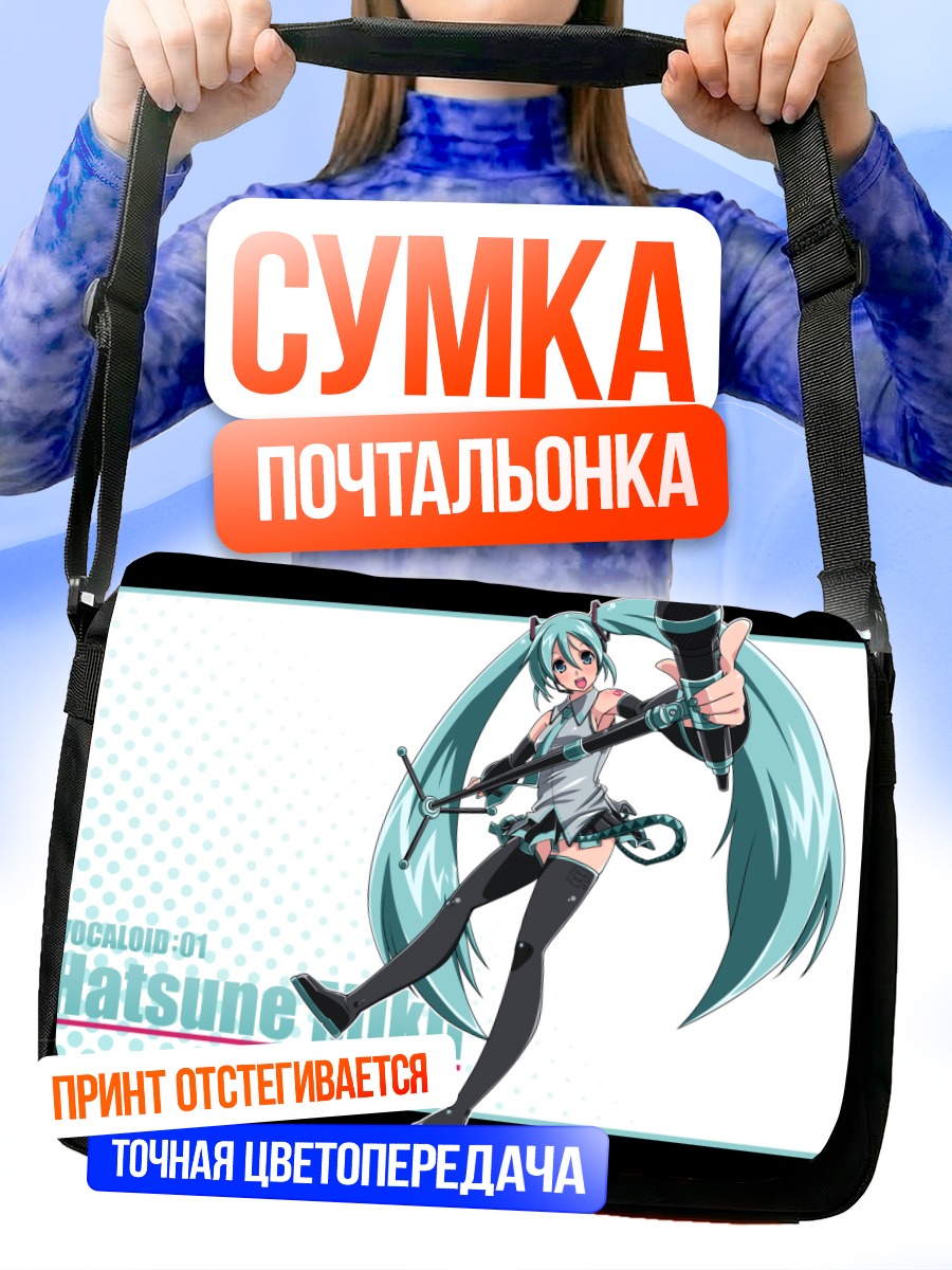 Сумка-почтальонка Мику Хацунэ с микрофоном