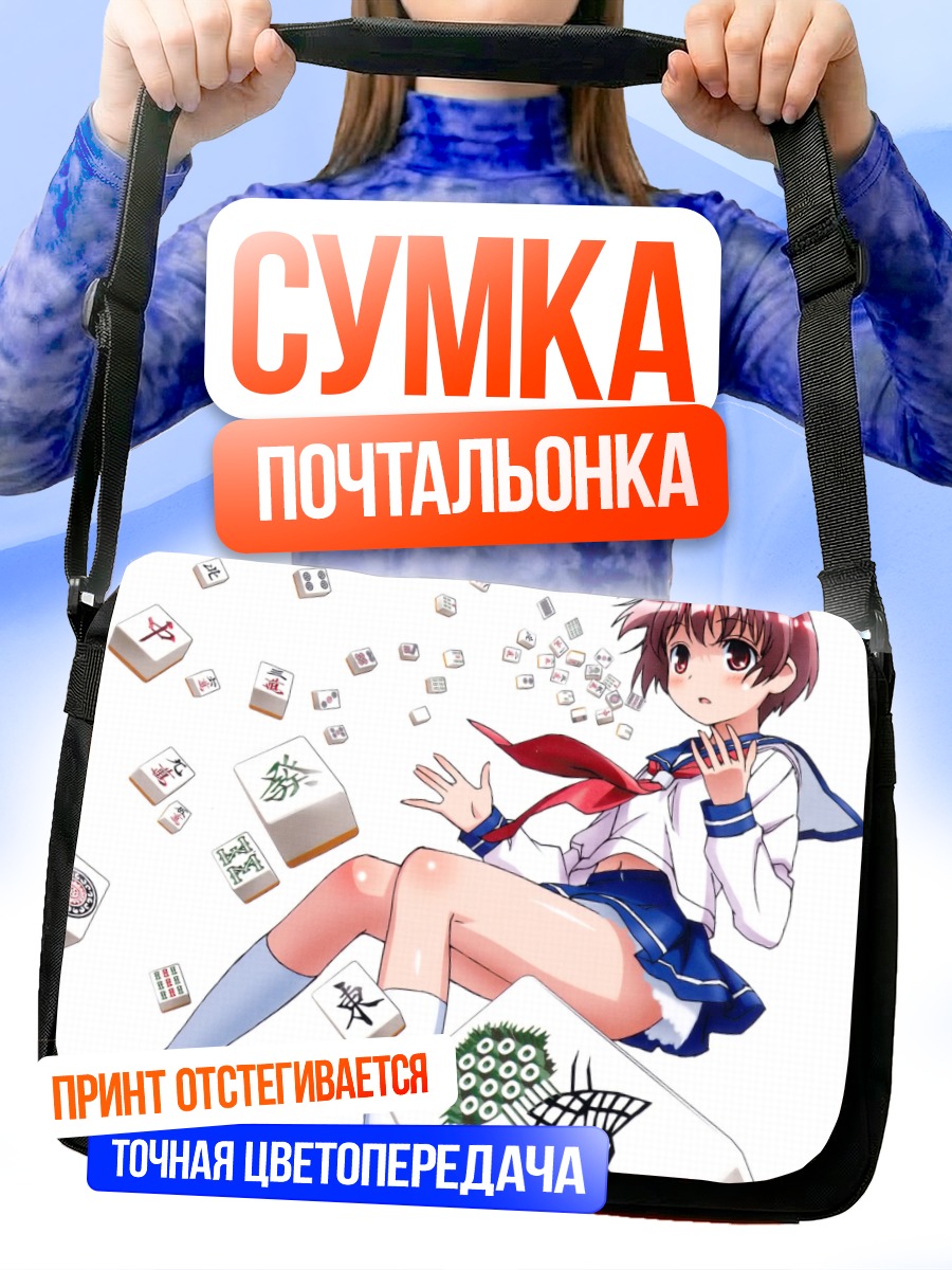 Сумка-почтальонка Саки Миянага с маджонгом