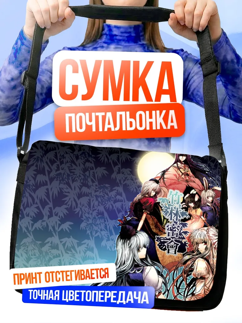 Сумка-почтальонка Моко Фудзивара и подруги