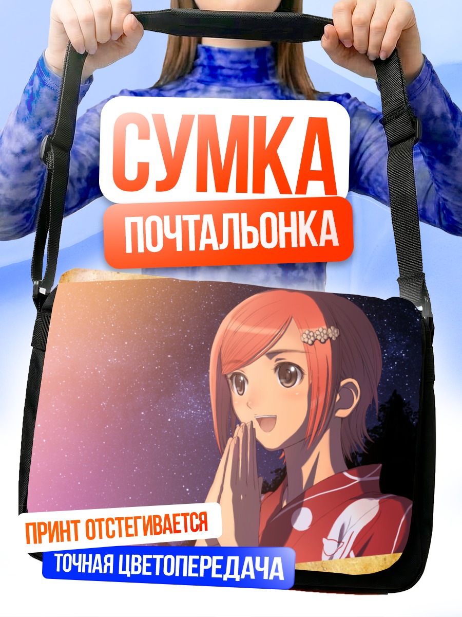 Сумка-почтальонка Сена Канон в звездах