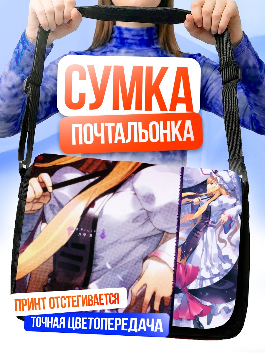 Сумка-почтальонка Юкари Якумо в платье