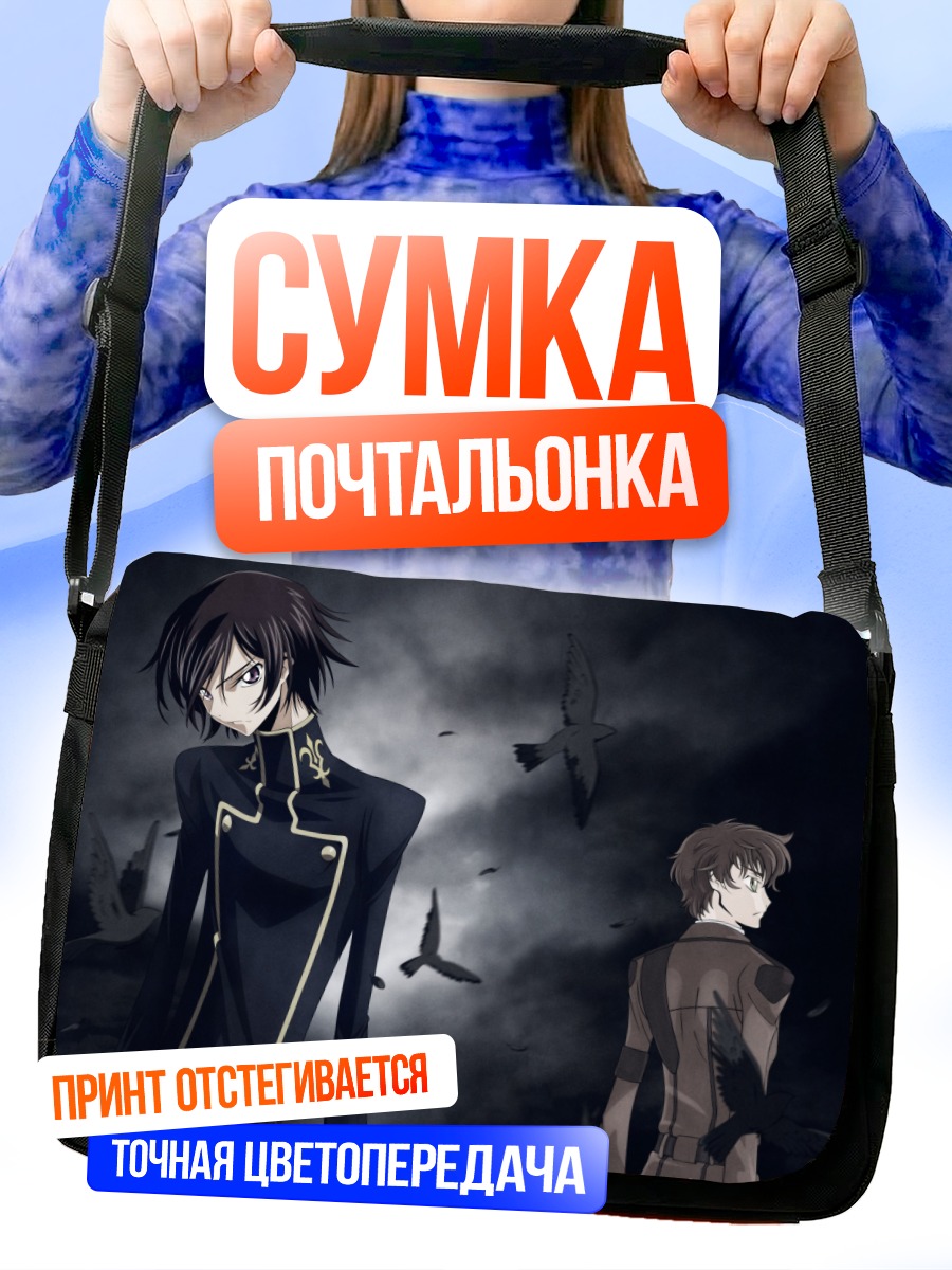 Сумка-почтальонка Лелуш Ламперуж и Сузаку