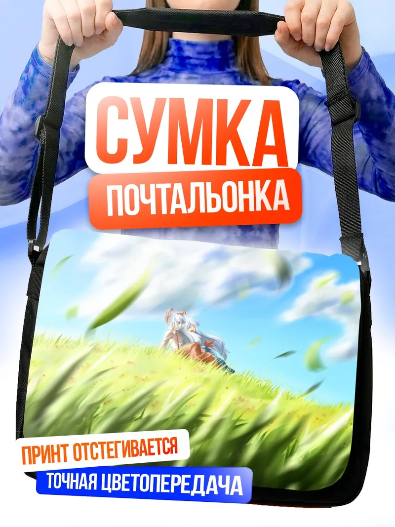 Сумка-почтальонка Моко Фудзивара на лугу