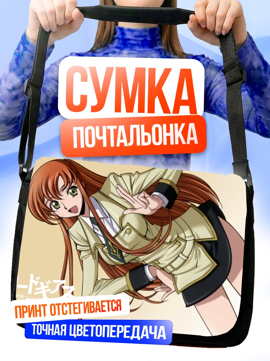 Сумка-почтальонка Ширли Фенетт в форме