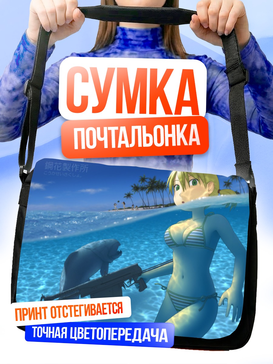 Сумка-почтальонка Блондинка с винтовкой