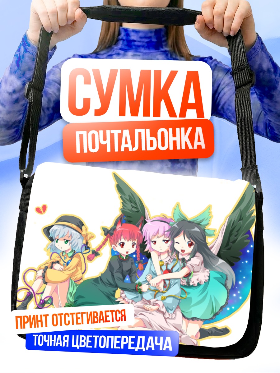 Сумка-почтальонка Девушки Тохо