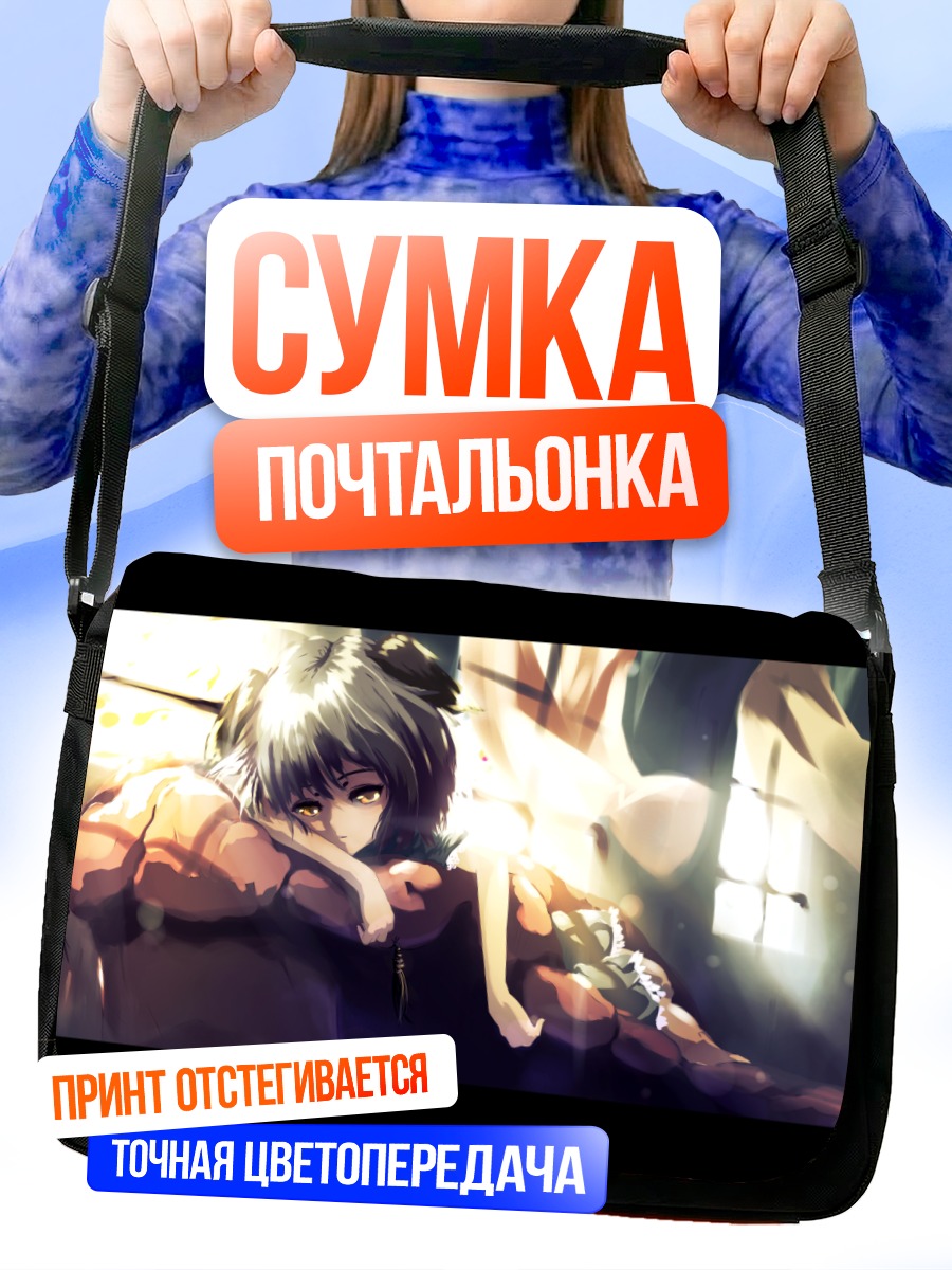 Сумка-почтальонка Лэйн Ивакура в лучах солнца