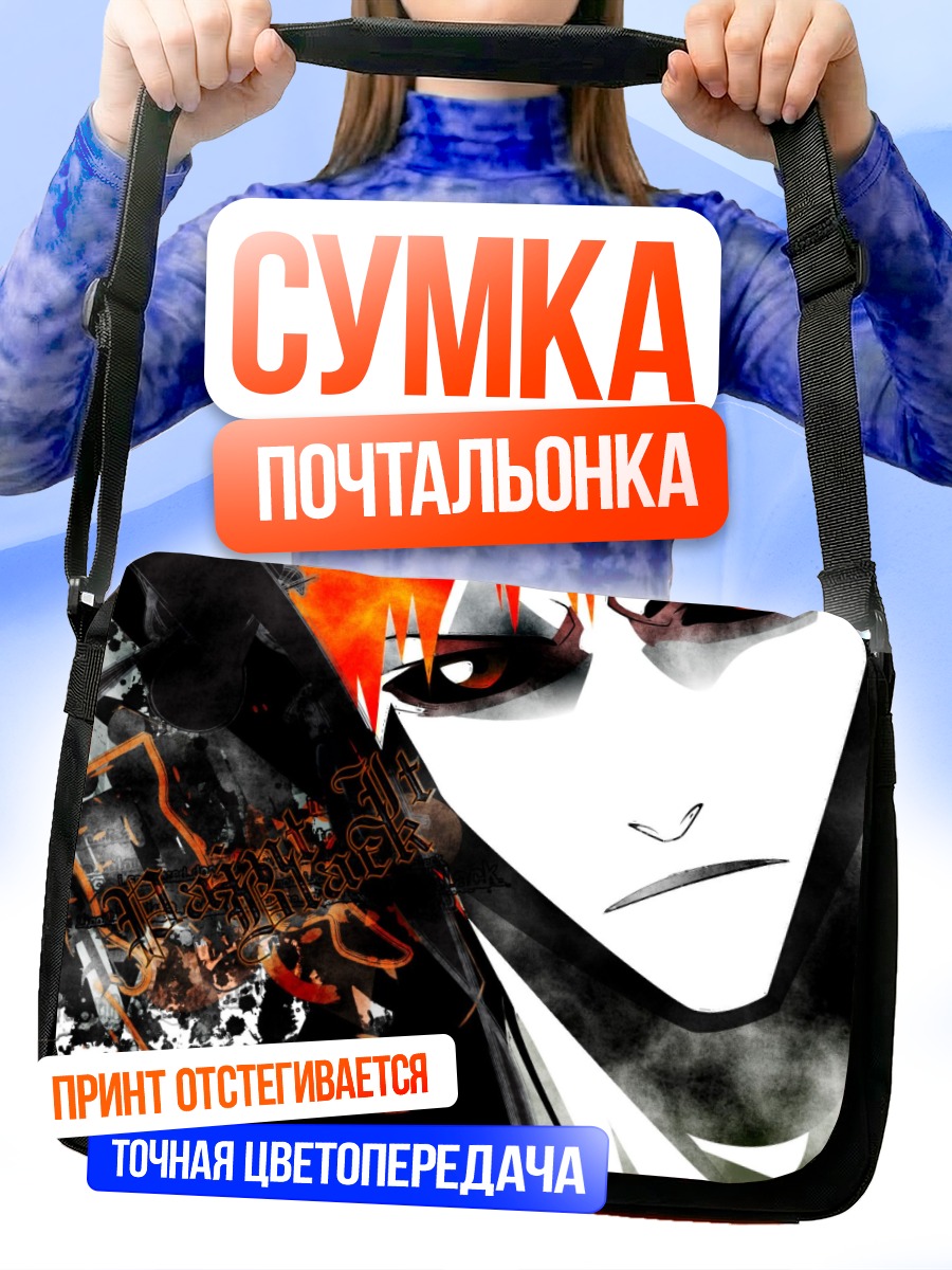 Сумка-почтальонка Ичиго Куросаки в тени