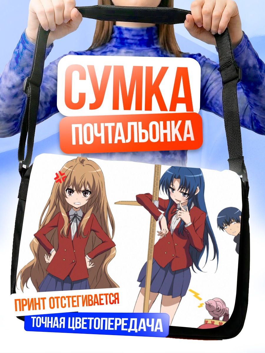 Сумка-почтальонка Тайга Айсака и компания