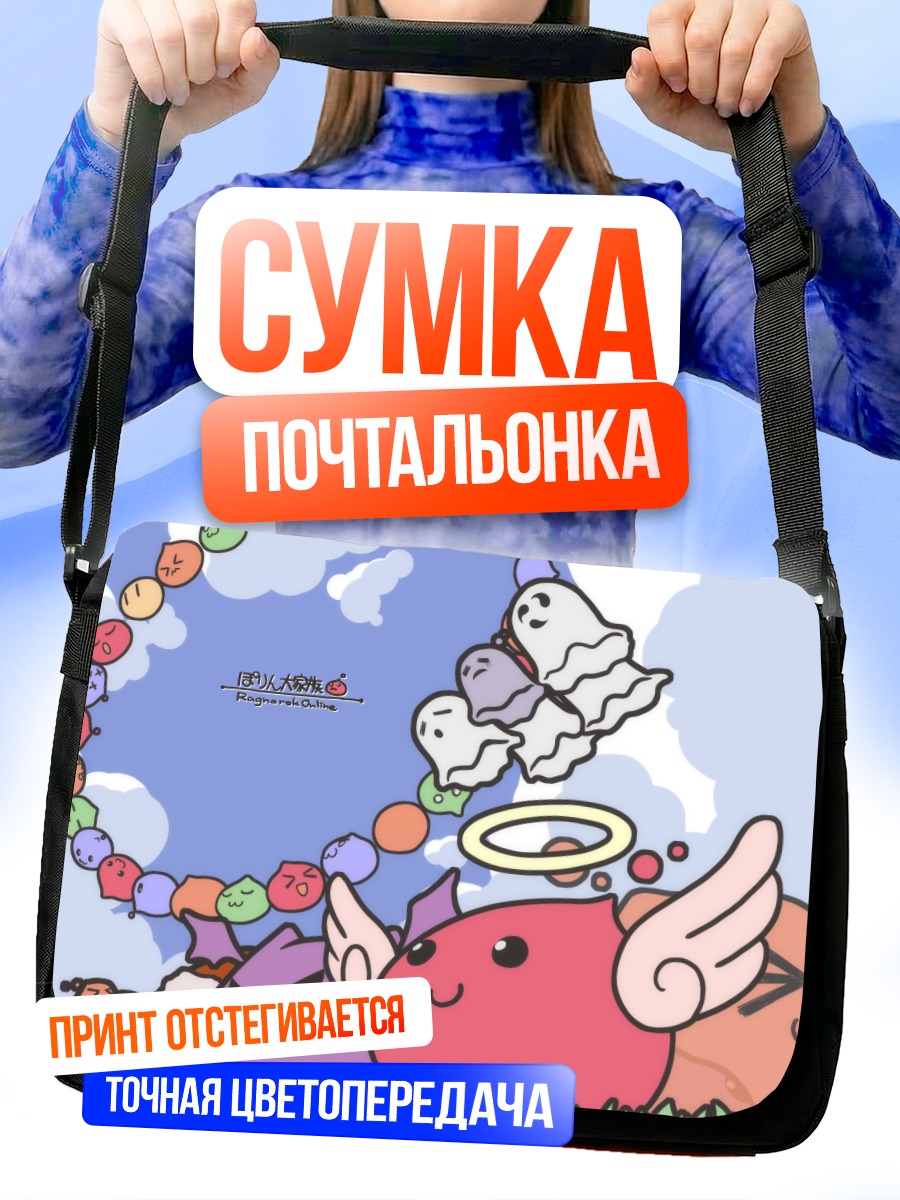 Сумка-почтальонка Поринг в облаках