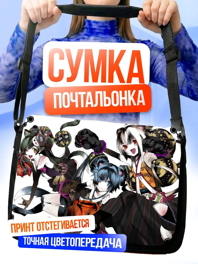 Сумка-почтальонка Пиксив Фантазия в стиле