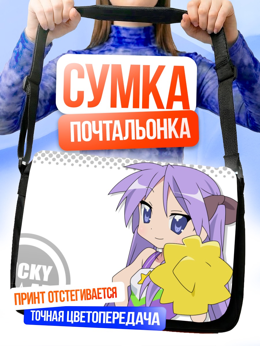 Сумка-почтальонка Кагами Хиираги с омлетом