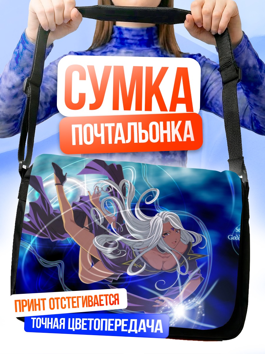 Сумка-почтальонка Урд в сиянии