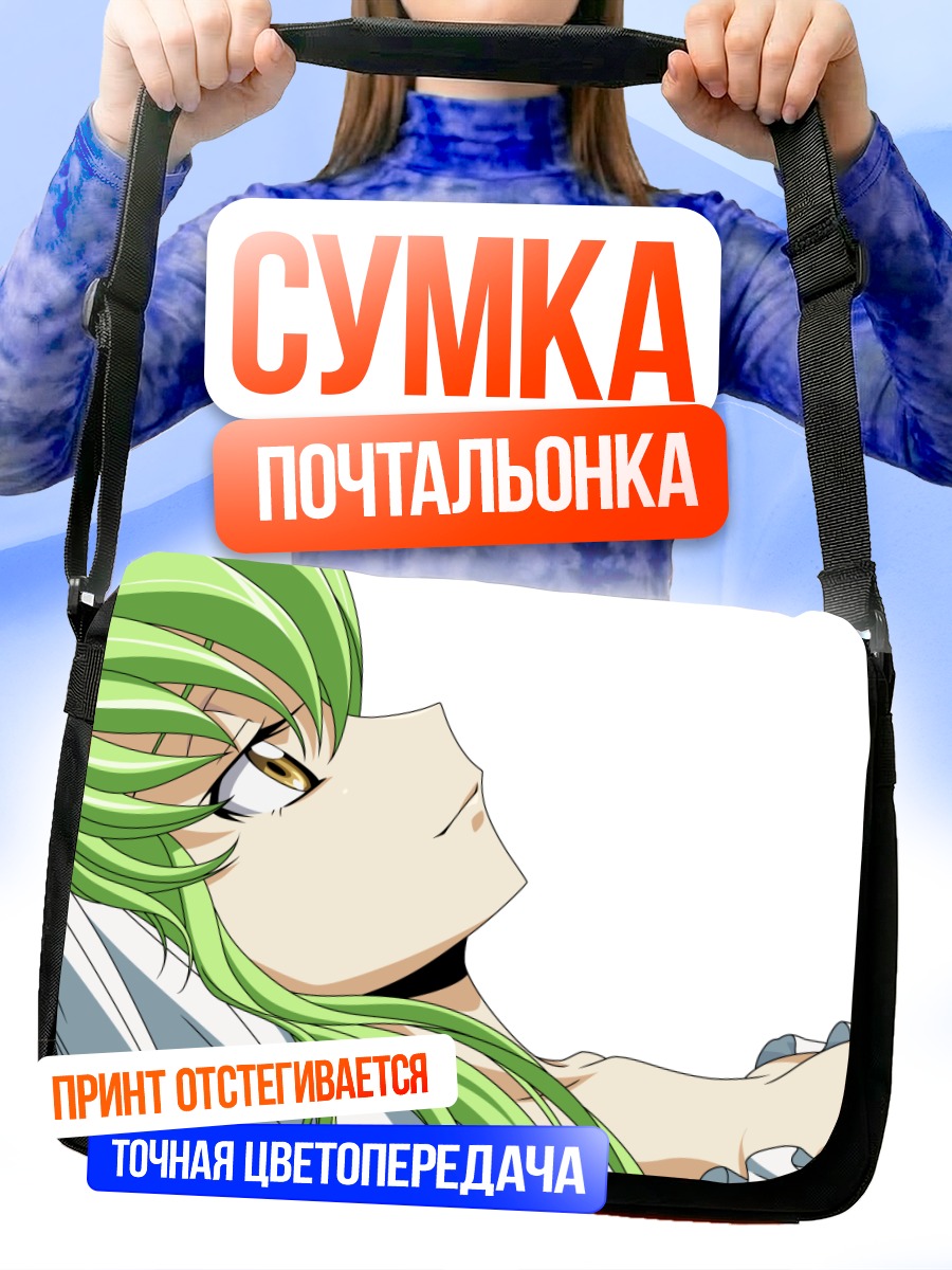 Сумка-почтальонка Сиси из Code Geass