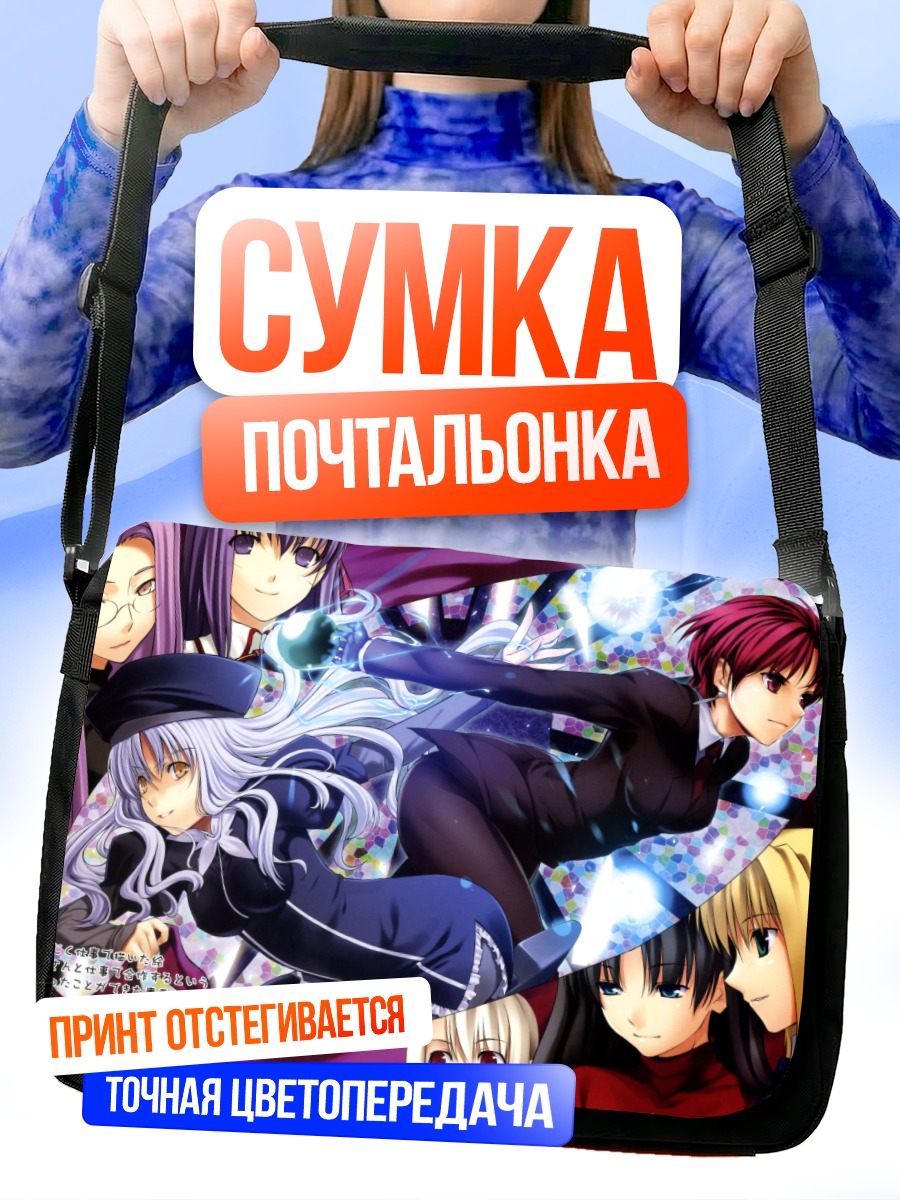 Сумка-почтальонка Артурия Пендрагон и союзники