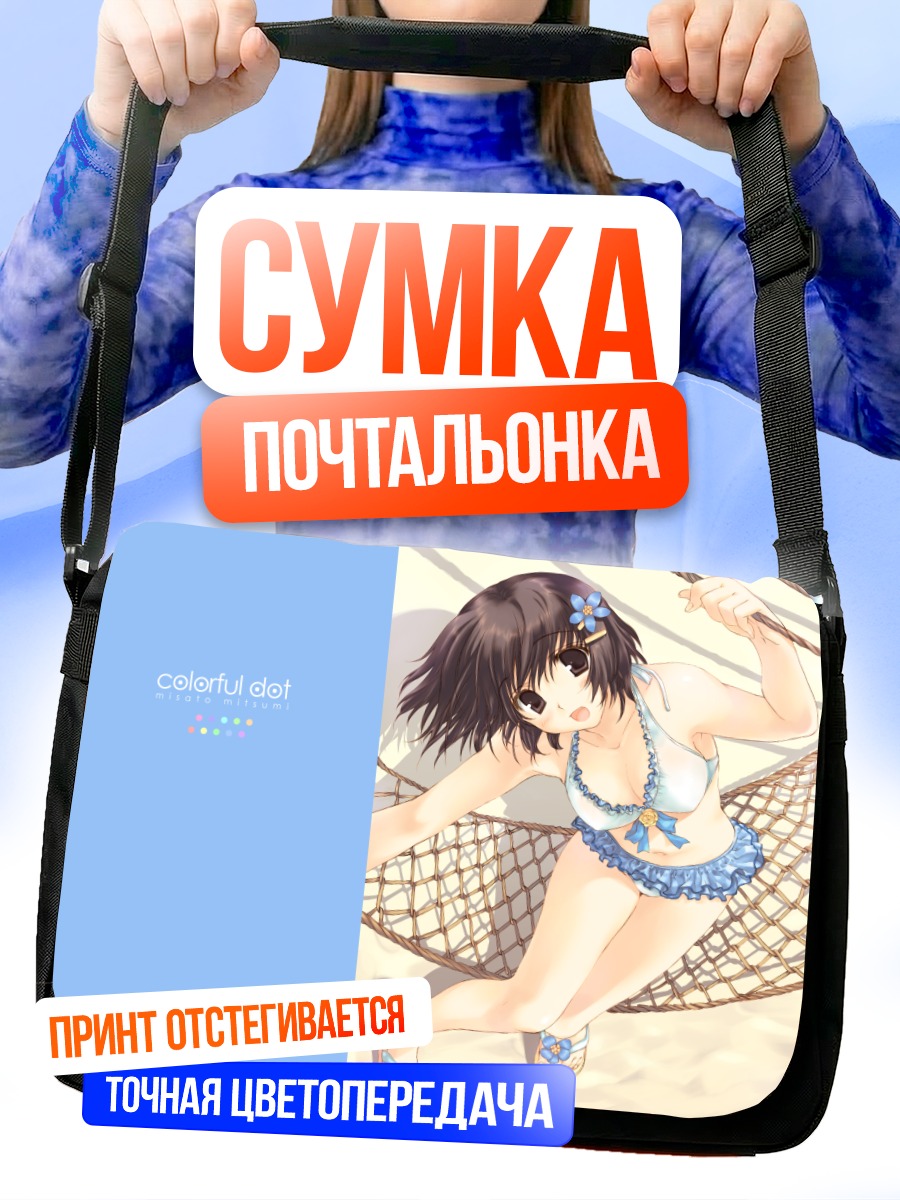 Сумка-почтальонка Мицуми Мизото в бикини