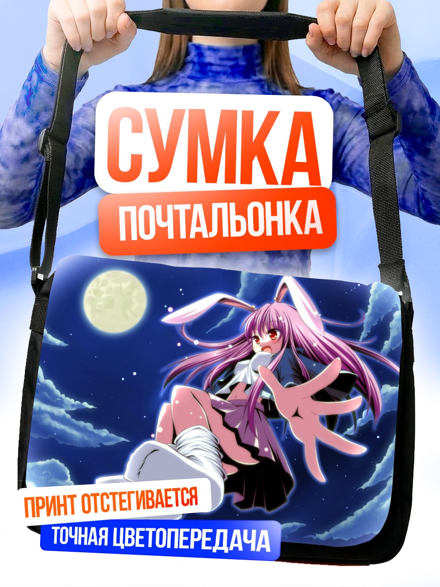 Сумка-почтальонка Рейсен Удонгейин Инаба под луной