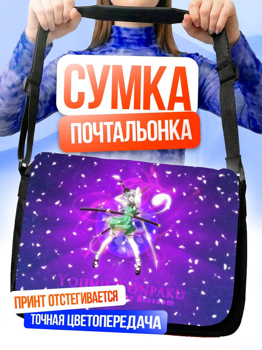 Сумка-почтальонка Ёму Конпаку с мечом