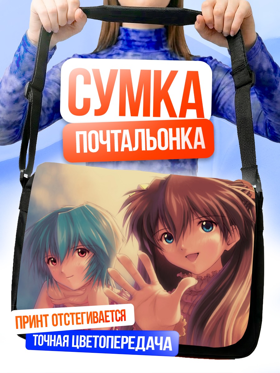Сумка-почтальонка Рей и Аска