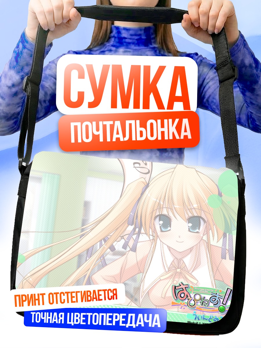 Сумка-почтальонка Анри Хиираги в школе